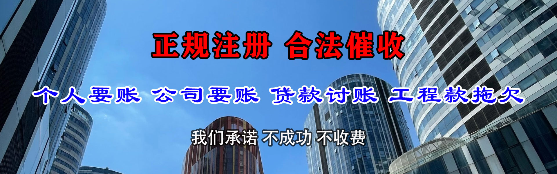 东西湖讨帐公司